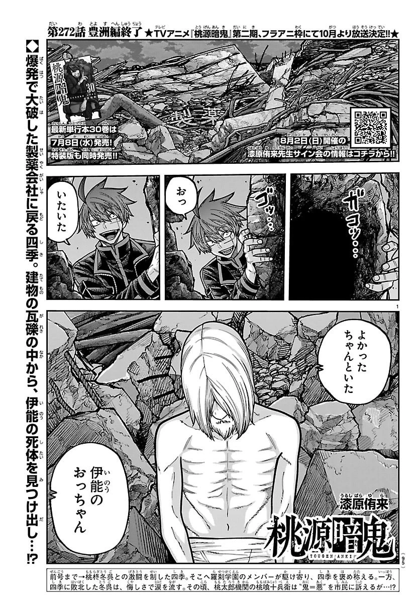 桃源暗鬼 第272話 - 1