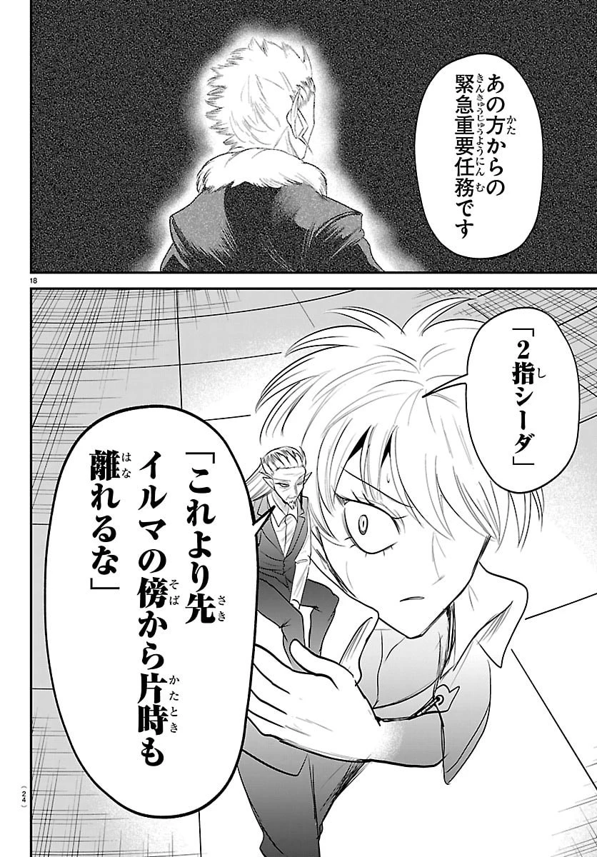 魔入りました！入間くん 第445話 - 20