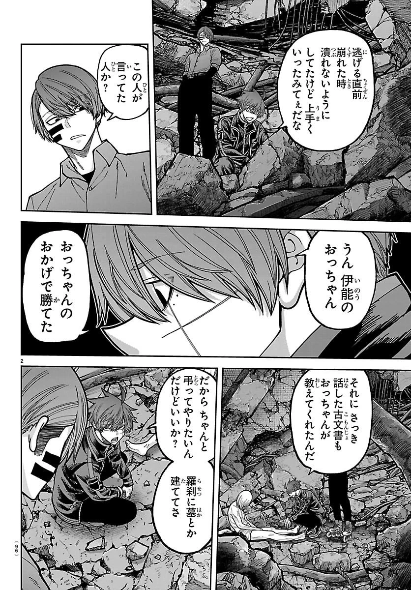 桃源暗鬼 第272話 - 2