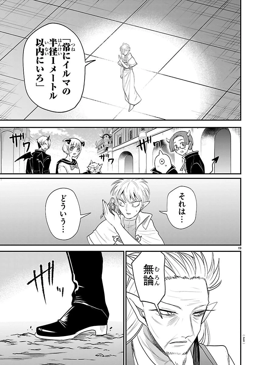 魔入りました！入間くん 第445話 - 21
