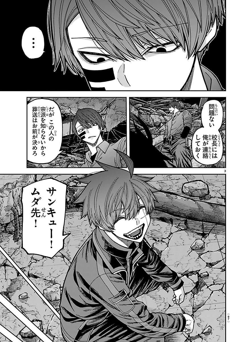 桃源暗鬼 第272話 - 3
