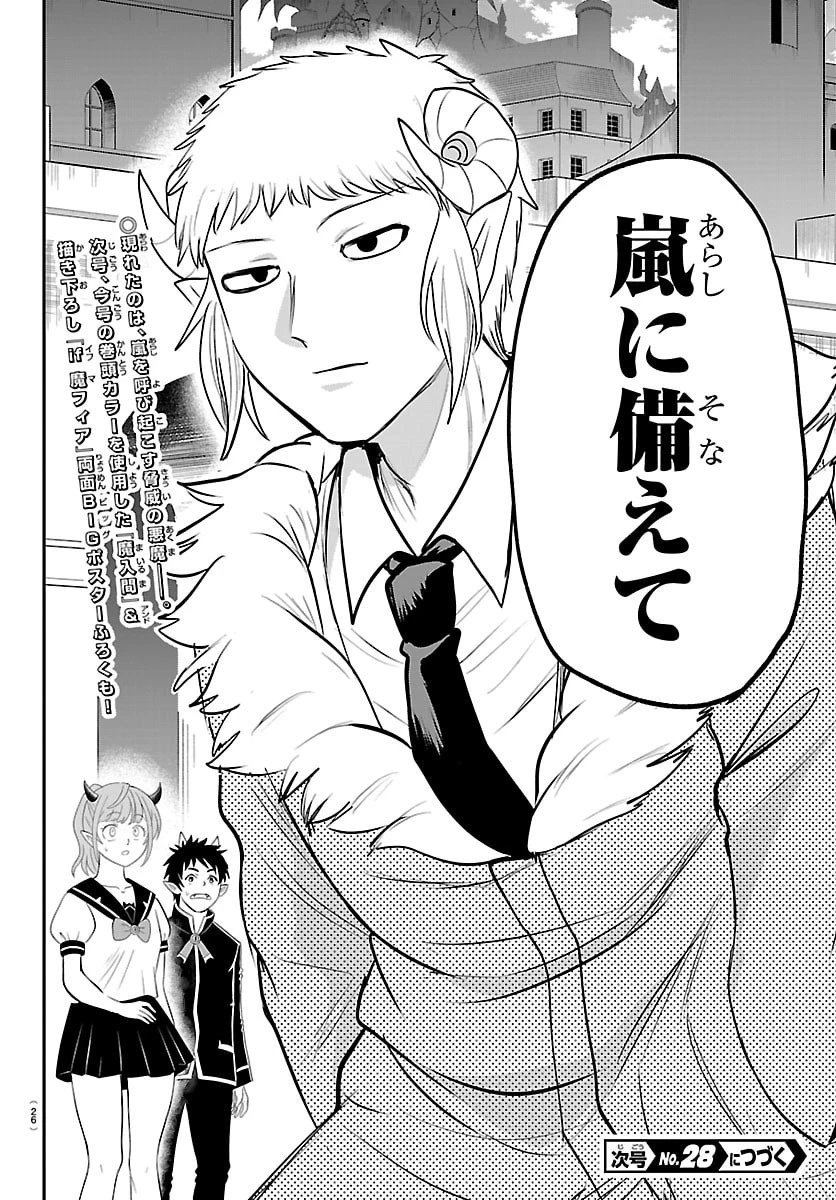 魔入りました！入間くん 第445話 - 22