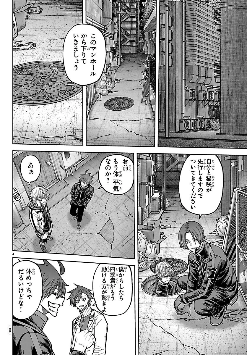 桃源暗鬼 第272話 - 4
