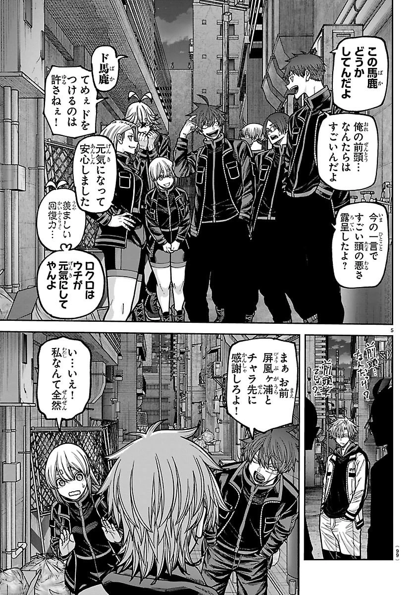 桃源暗鬼 第272話 - 5
