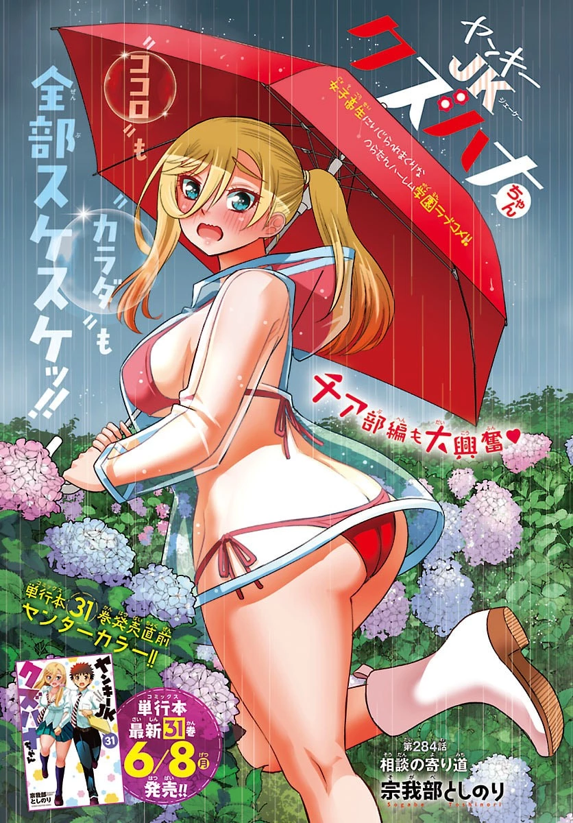ヤンキーJKクズハナちゃん 第284話 - 1
