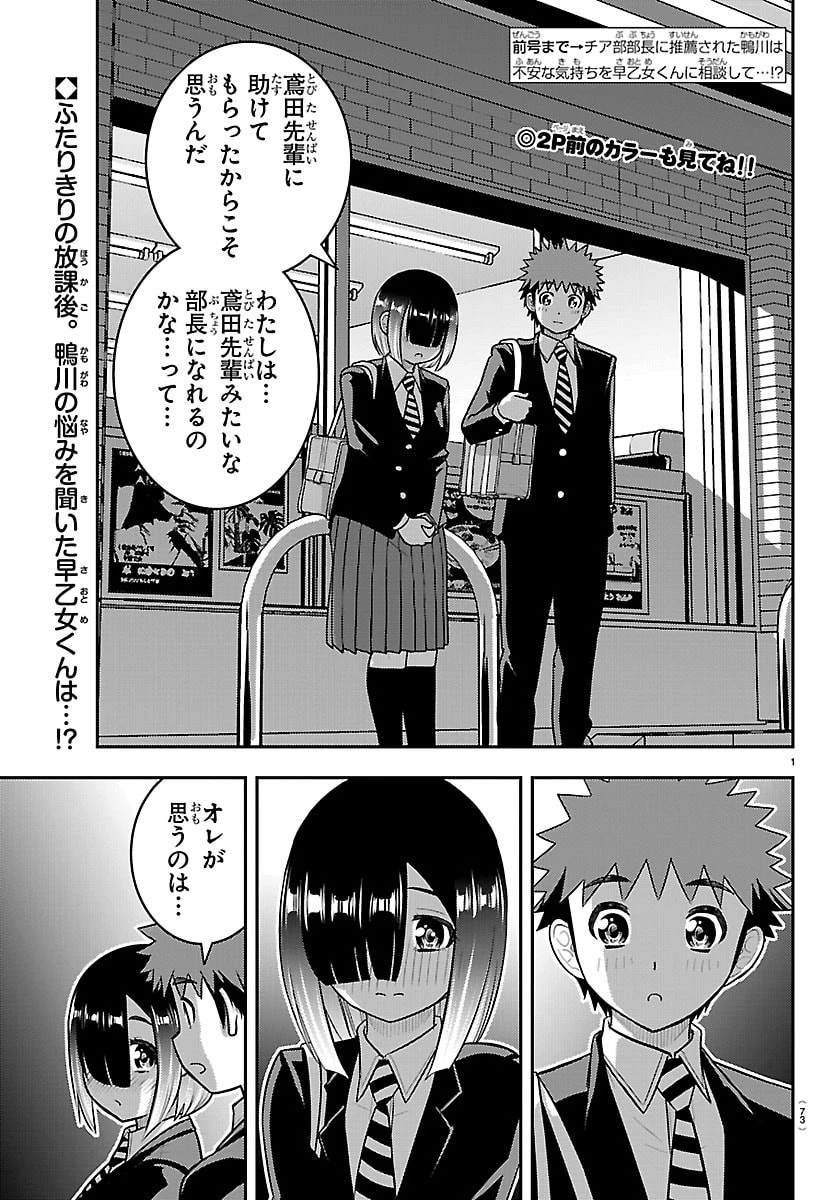ヤンキーJKクズハナちゃん 第284話 - 2