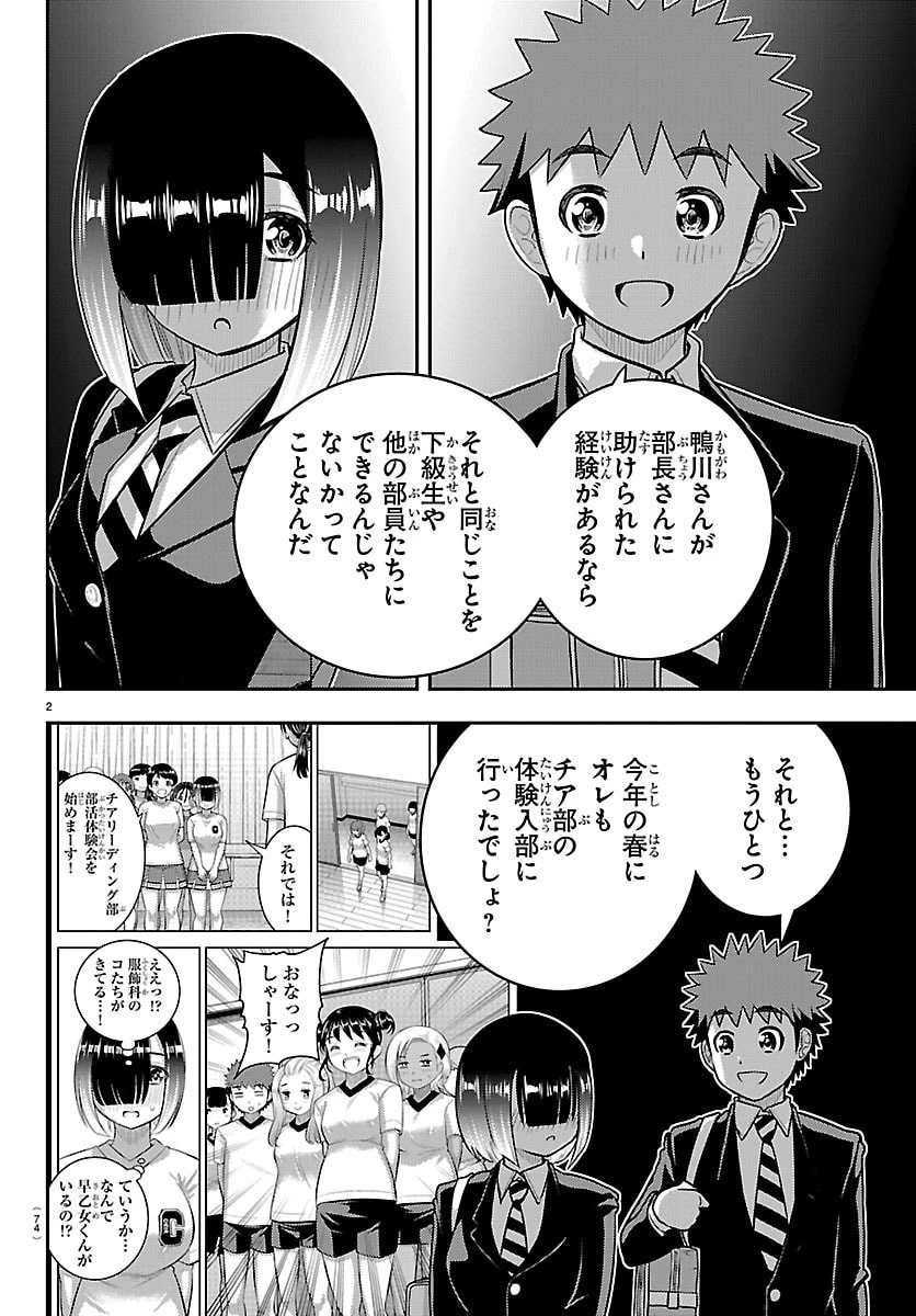 ヤンキーJKクズハナちゃん 第284話 - 3