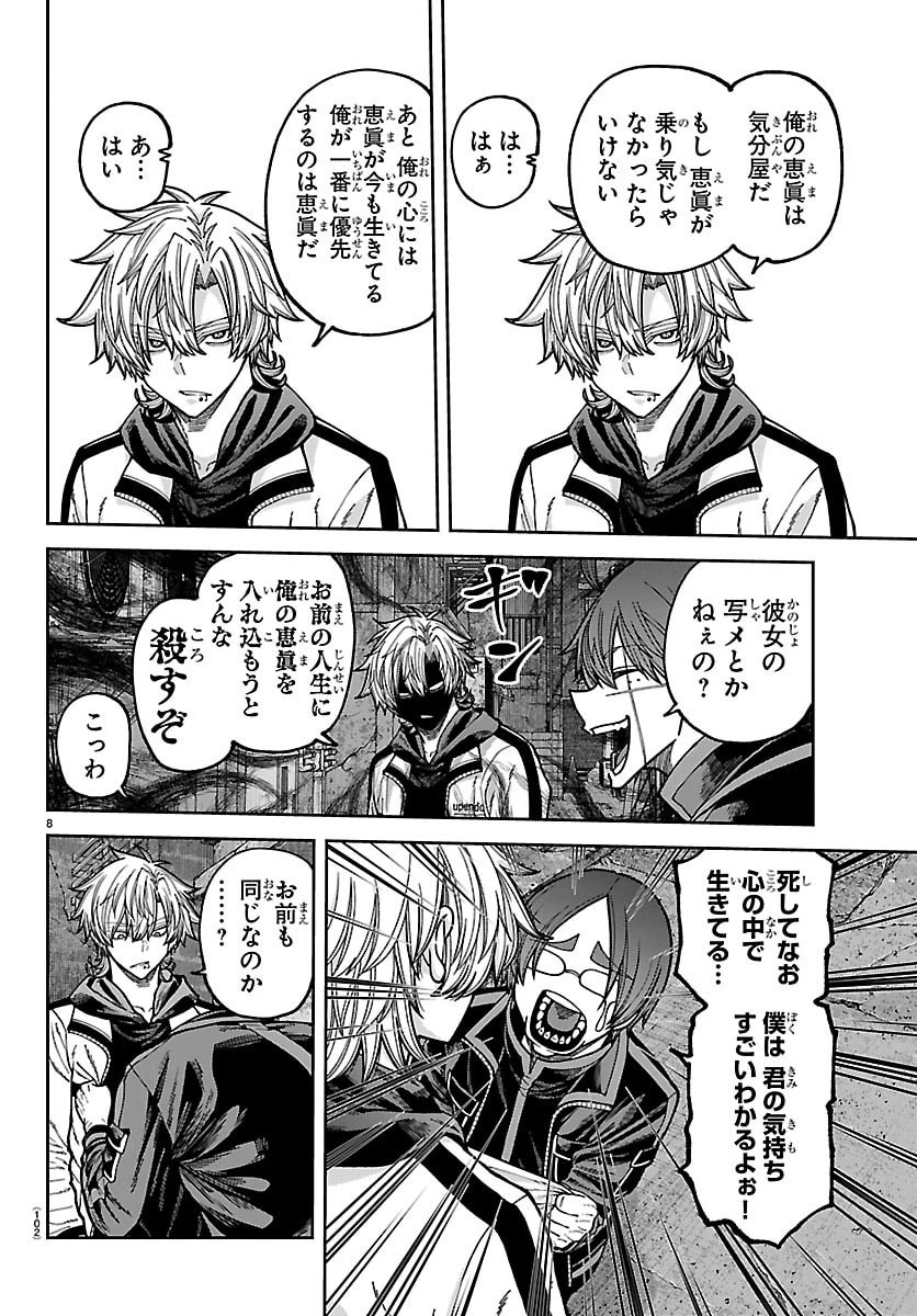 桃源暗鬼 第272話 - 8