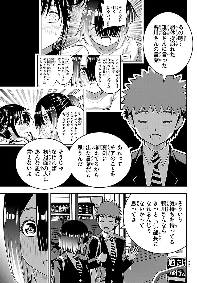 ヤンキーJKクズハナちゃん 第284話 - 4