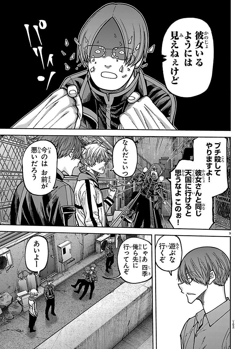 桃源暗鬼 第272話 - 9