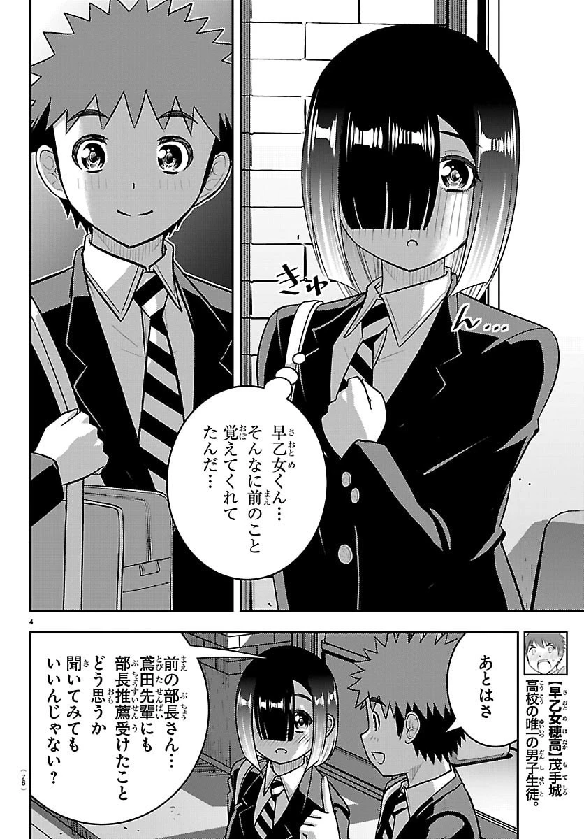 ヤンキーJKクズハナちゃん 第284話 - 5