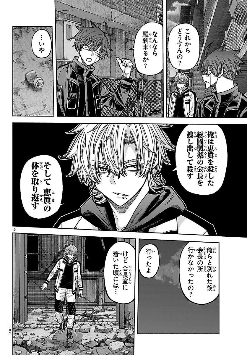 桃源暗鬼 第272話 - 10