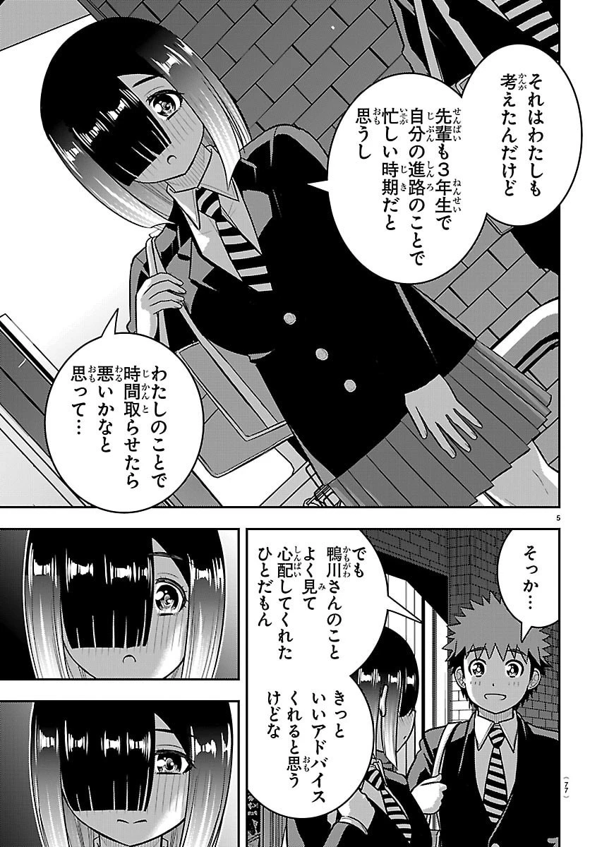 ヤンキーJKクズハナちゃん 第284話 - 6