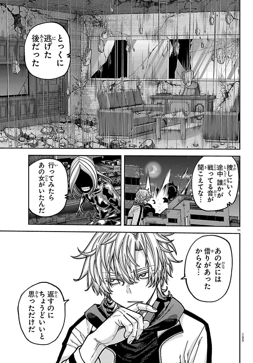 桃源暗鬼 第272話 - 11