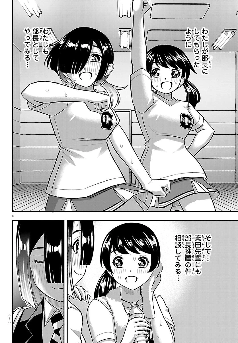ヤンキーJKクズハナちゃん 第284話 - 7