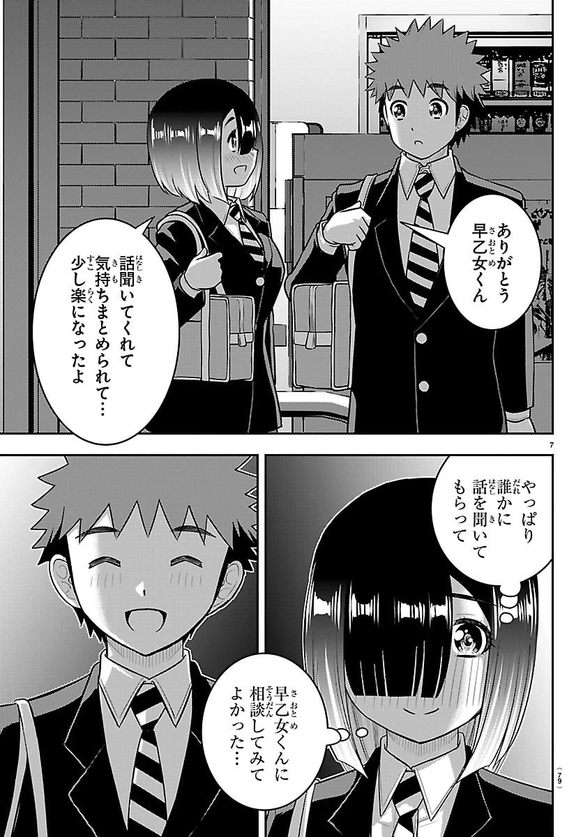ヤンキーJKクズハナちゃん 第284話 - 8