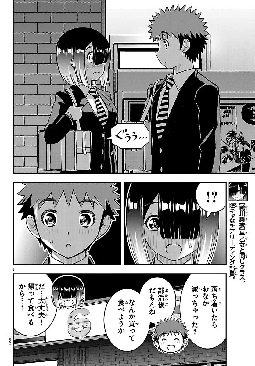 ヤンキーJKクズハナちゃん 第284話 - 9