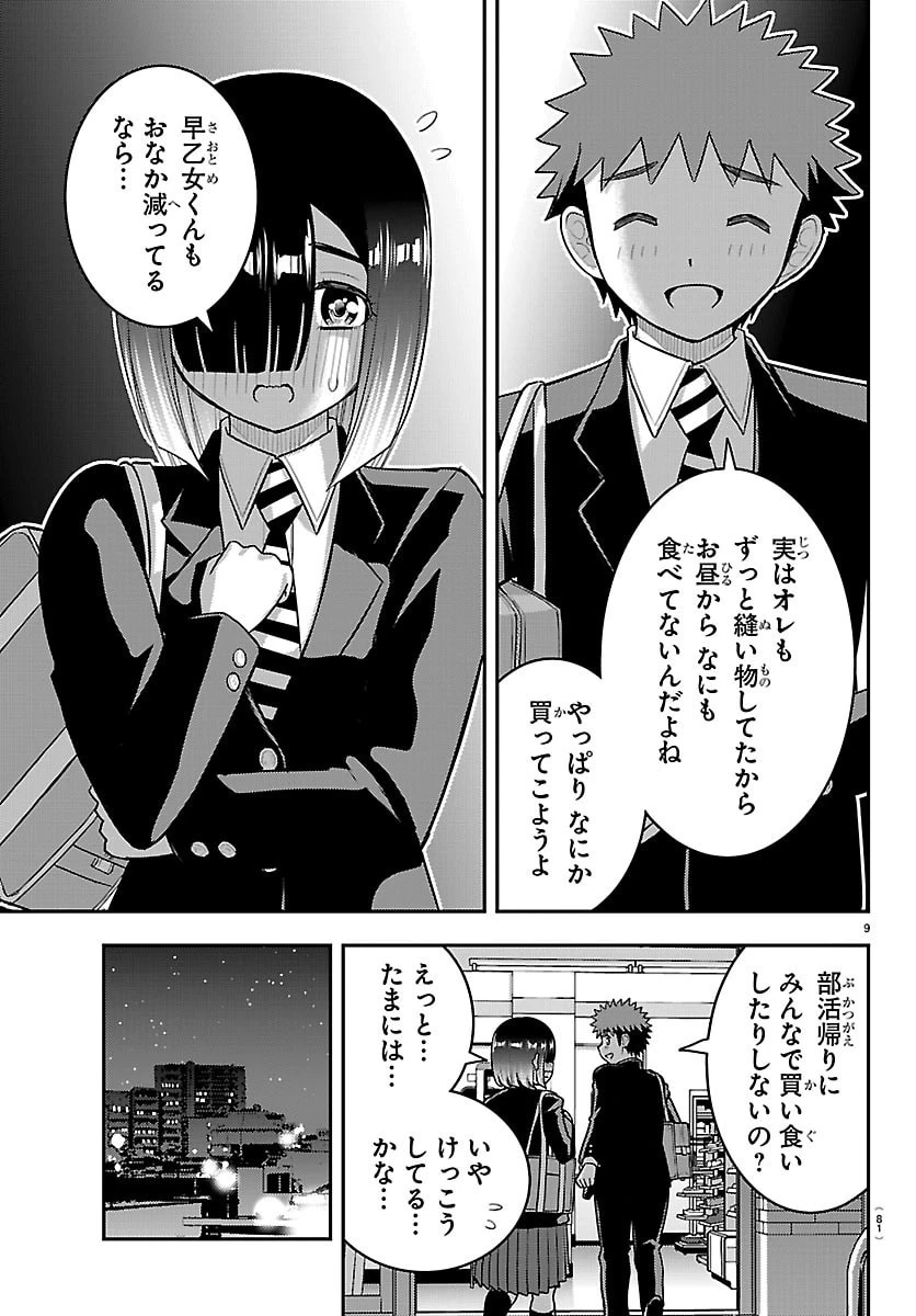 ヤンキーJKクズハナちゃん 第284話 - 10