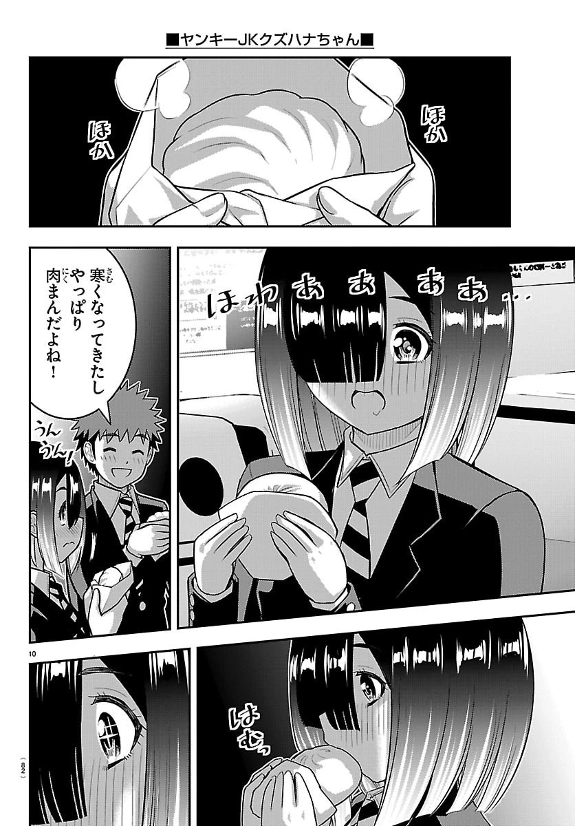 ヤンキーJKクズハナちゃん 第284話 - 11