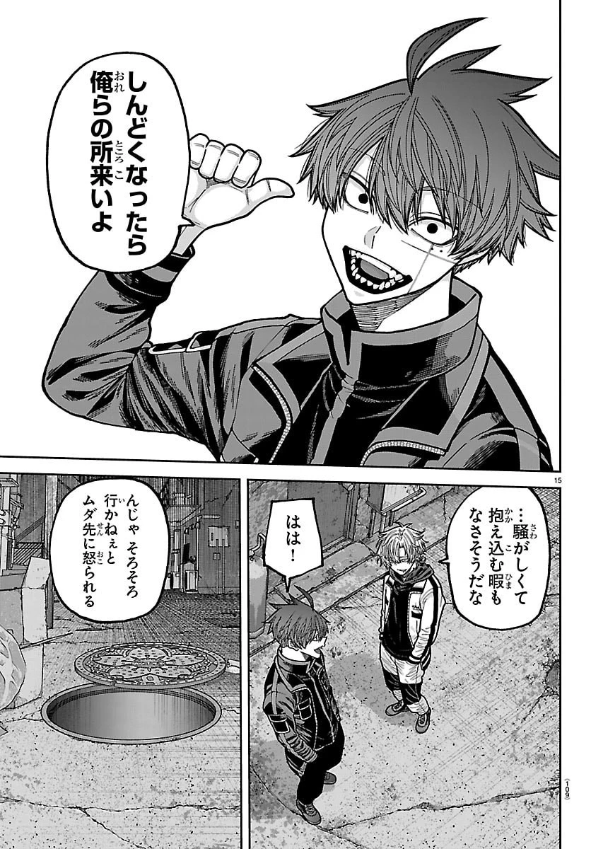桃源暗鬼 第272話 - 15