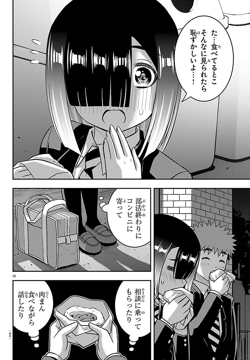 ヤンキーJKクズハナちゃん 第284話 - 13