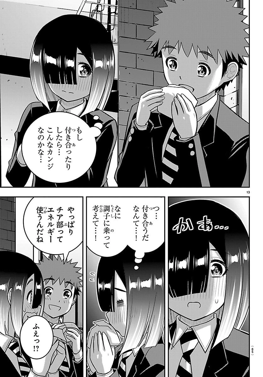 ヤンキーJKクズハナちゃん 第284話 - 14