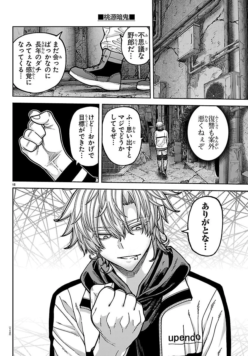 桃源暗鬼 第272話 - 18