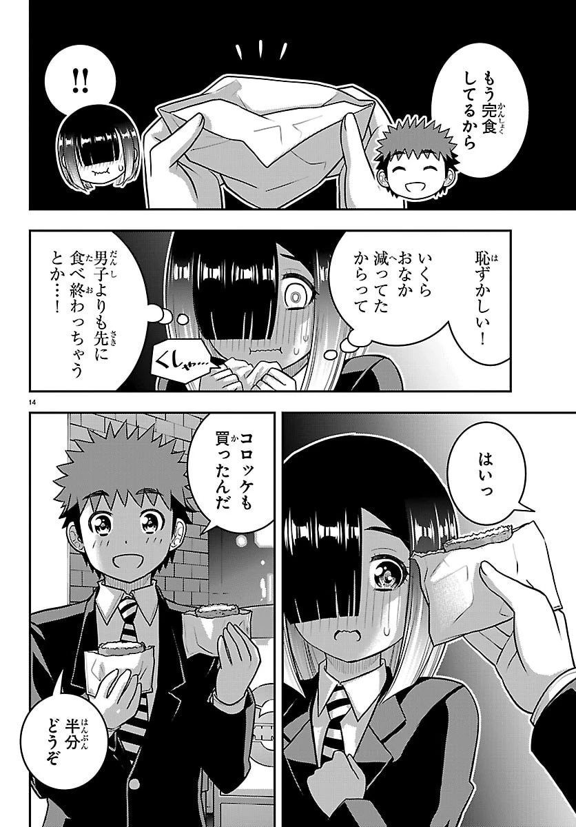 ヤンキーJKクズハナちゃん 第284話 - 15