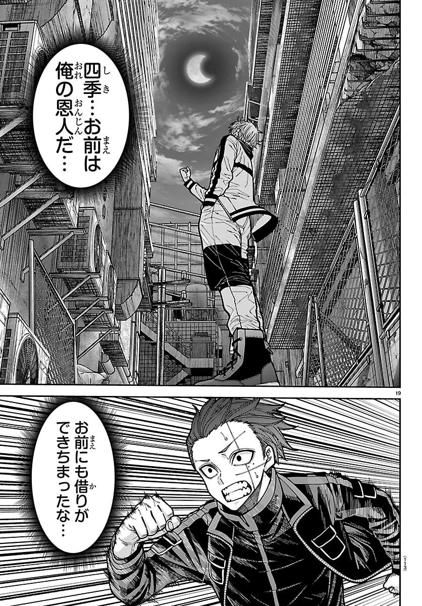桃源暗鬼 第272話 - 19