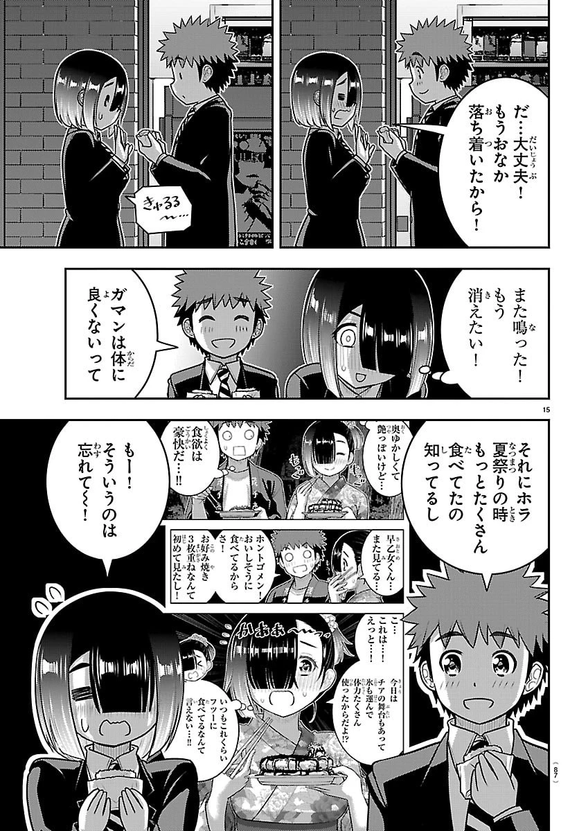 ヤンキーJKクズハナちゃん 第284話 - 16