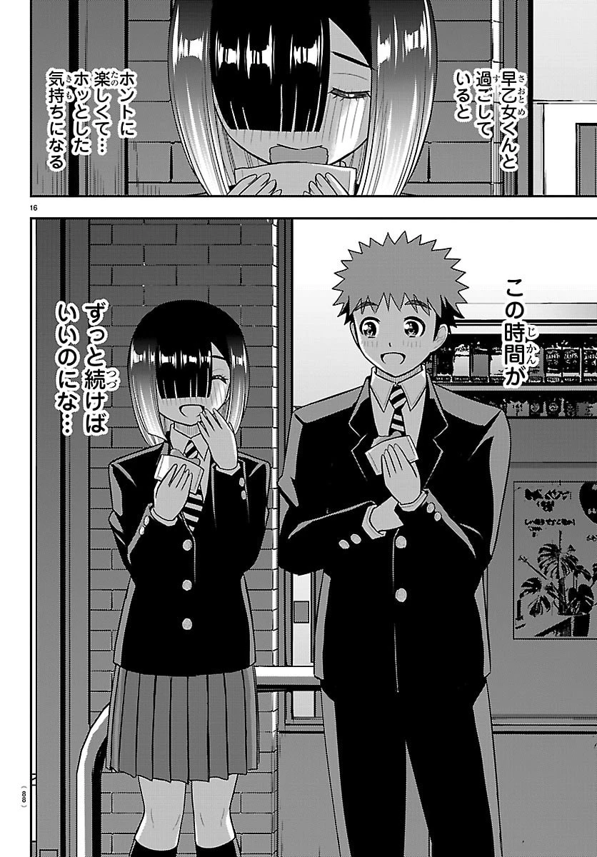 ヤンキーJKクズハナちゃん 第284話 - 17