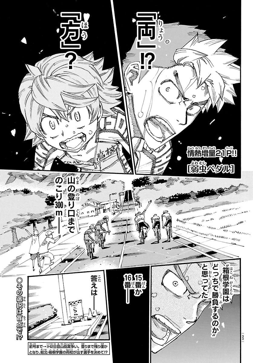 弱虫ペダル 第867話 - 1