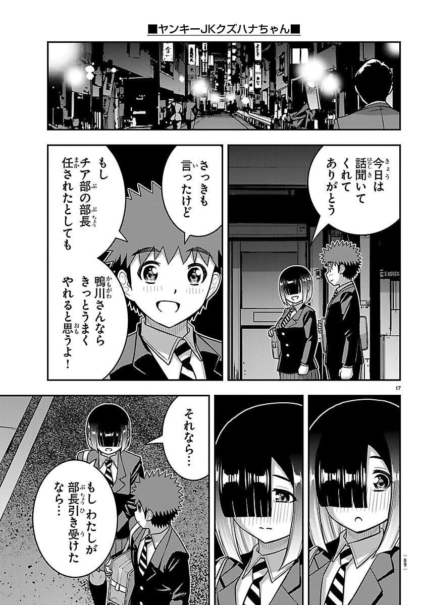 ヤンキーJKクズハナちゃん 第284話 - 18