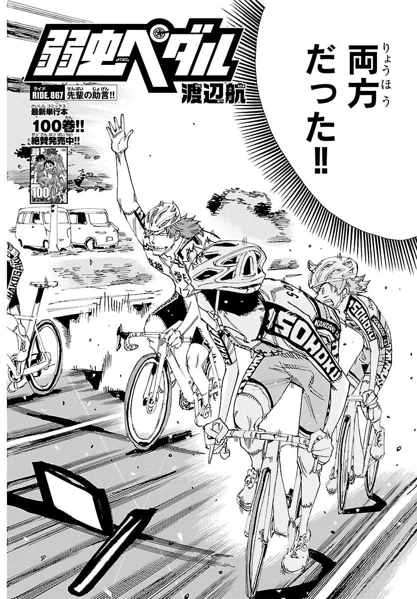 弱虫ペダル 第867話 - 2