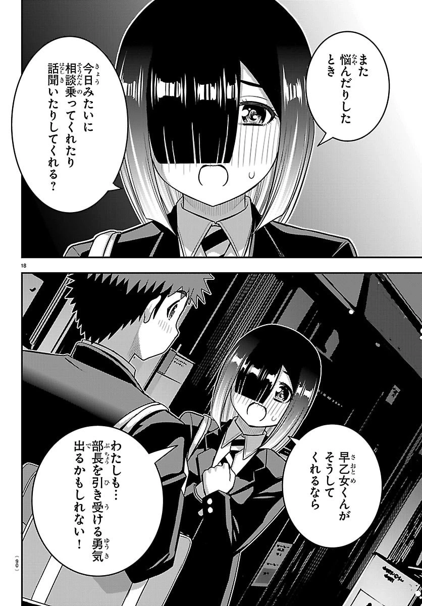ヤンキーJKクズハナちゃん 第284話 - 19