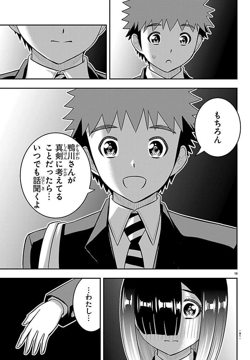 ヤンキーJKクズハナちゃん 第284話 - 20