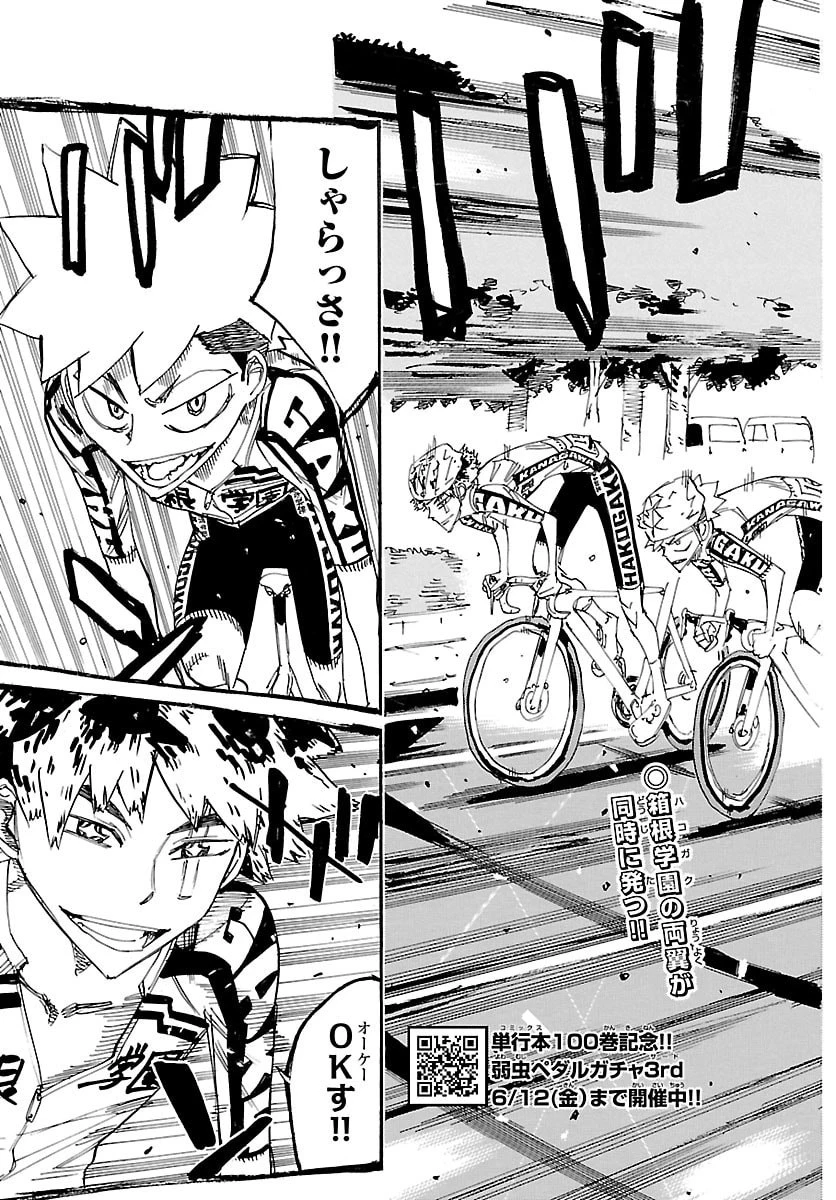弱虫ペダル 第867話 - 3