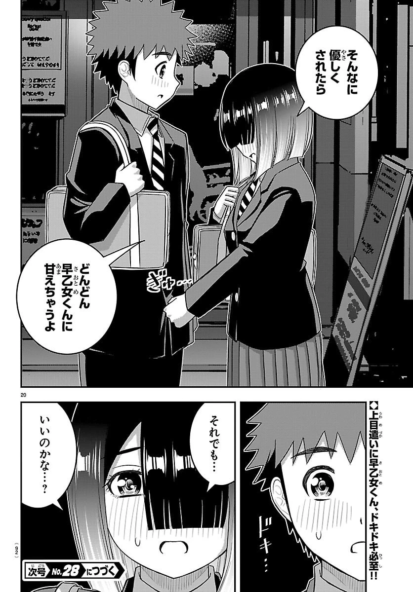 ヤンキーJKクズハナちゃん 第284話 - 21