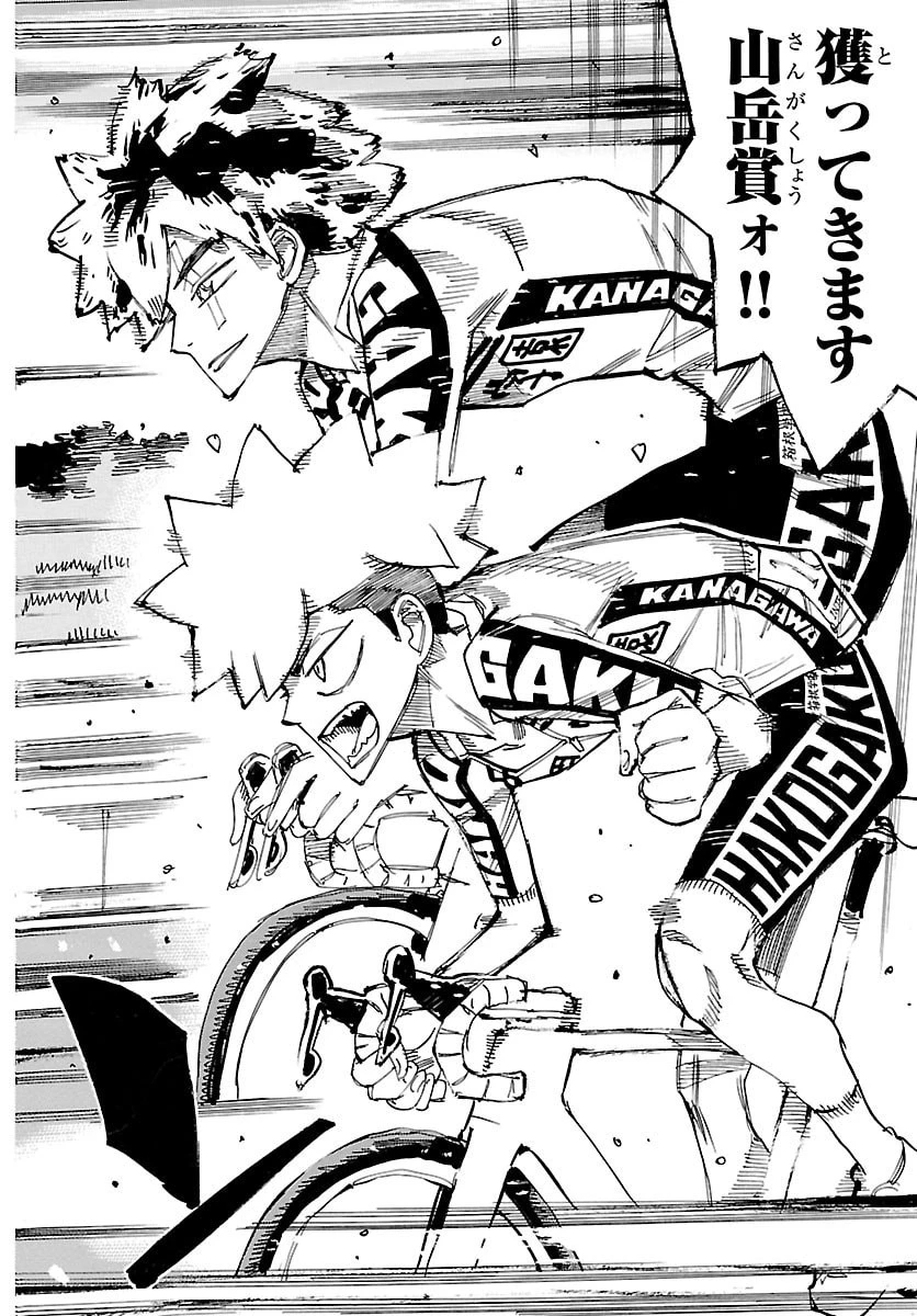弱虫ペダル 第867話 - 4