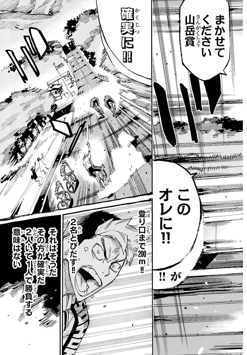 弱虫ペダル 第867話 - 5