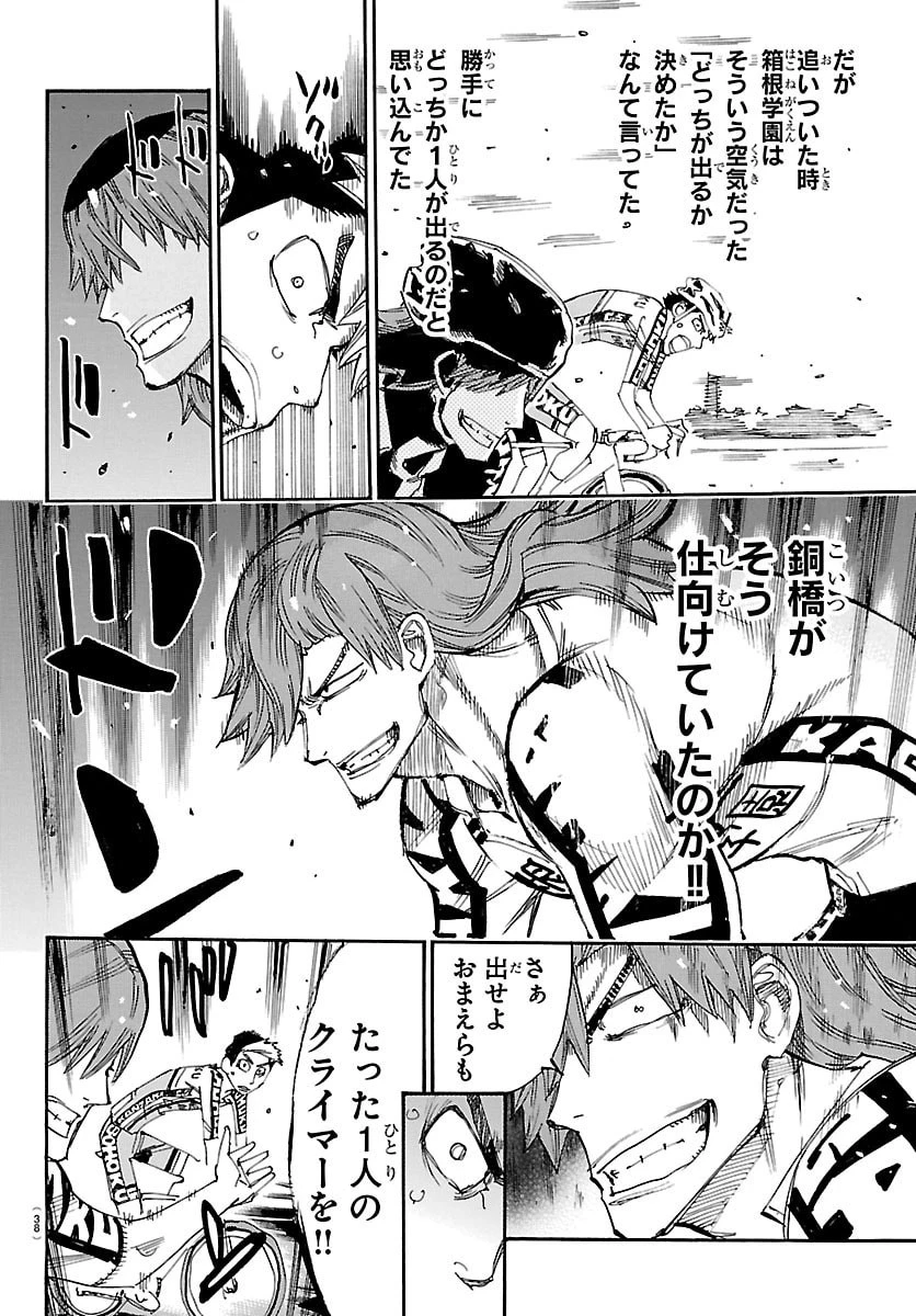 弱虫ペダル 第867話 - 6