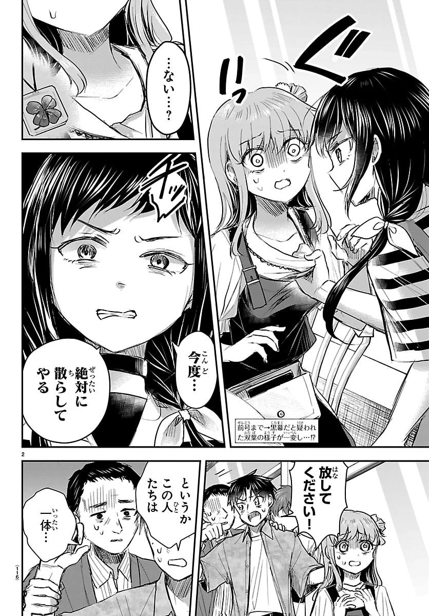 きみは四葉のクローバー 第89話 - 2
