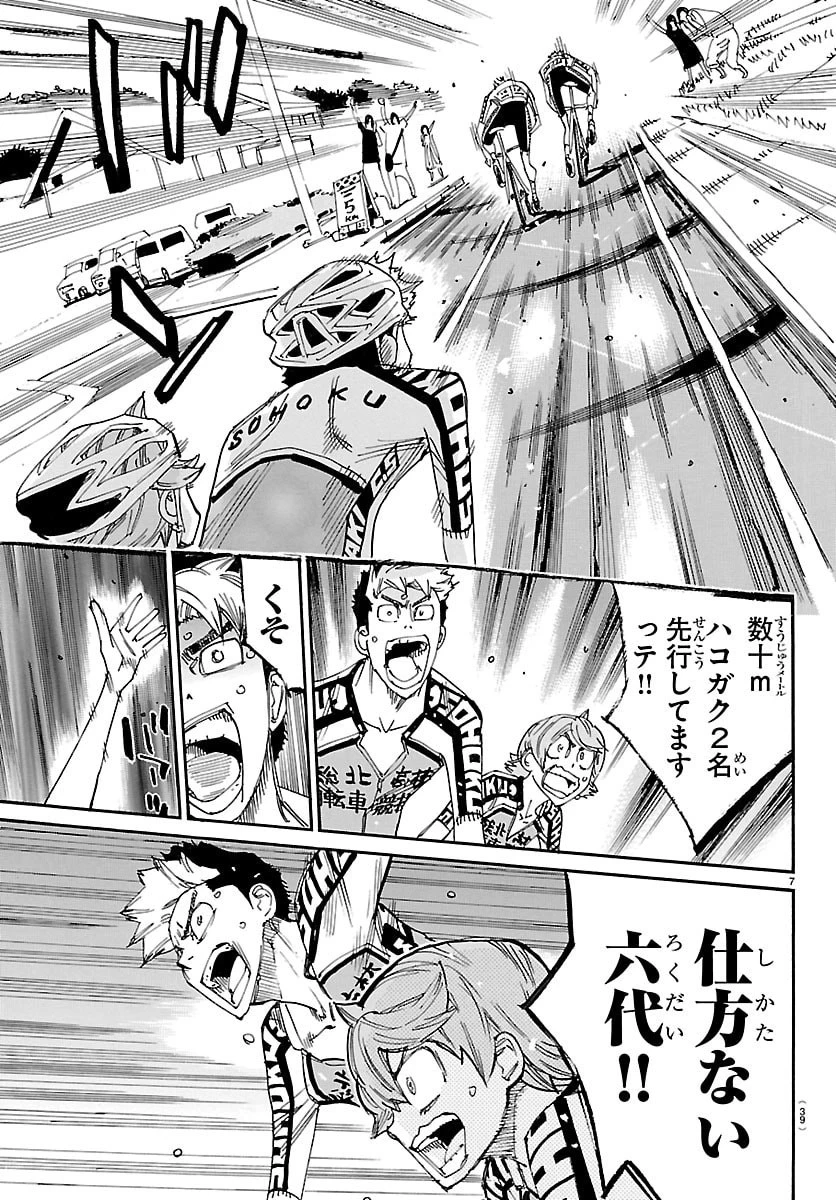 弱虫ペダル 第867話 - 7