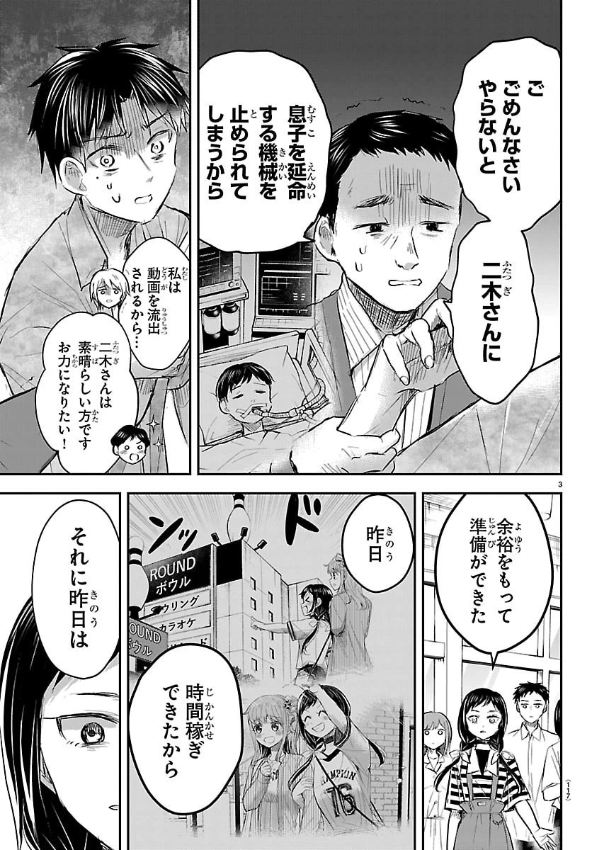 きみは四葉のクローバー 第89話 - 3