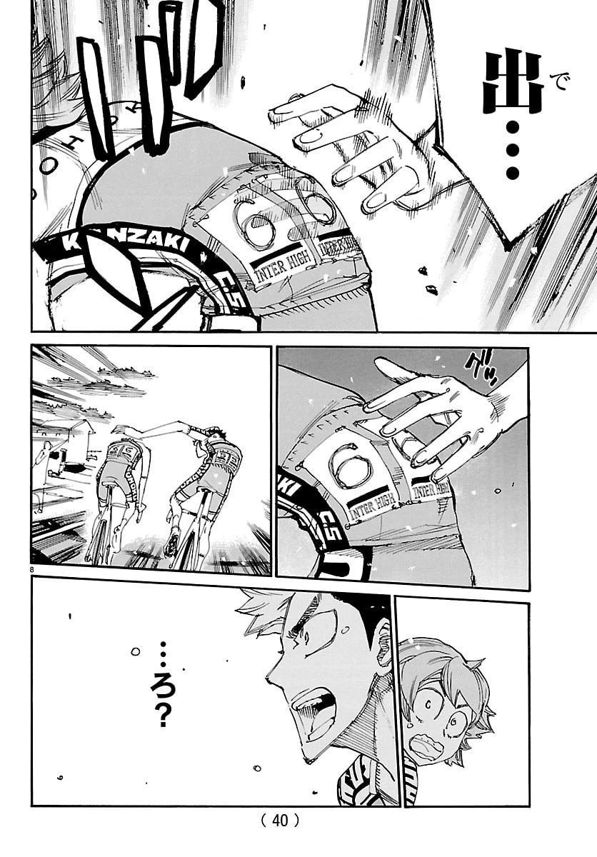 弱虫ペダル 第867話 - 8
