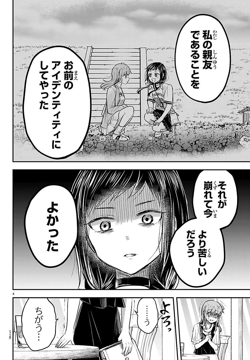 きみは四葉のクローバー 第89話 - 4