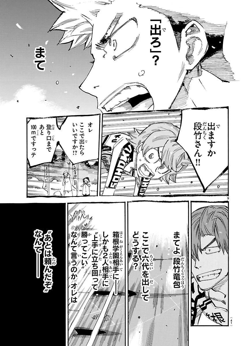 弱虫ペダル 第867話 - 9