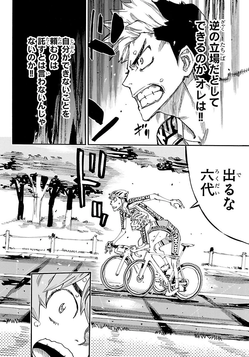 弱虫ペダル 第867話 - 10