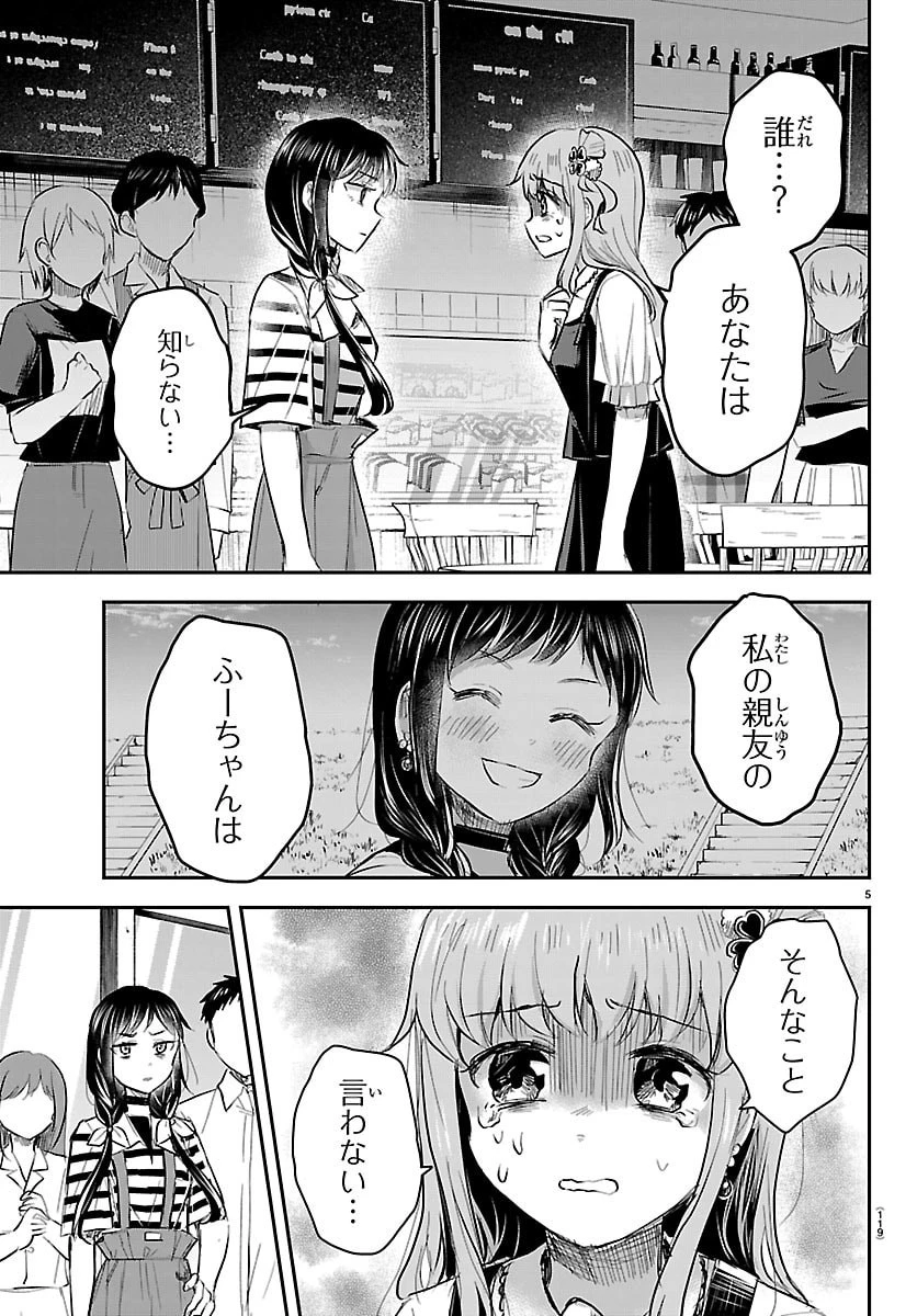 きみは四葉のクローバー 第89話 - 5
