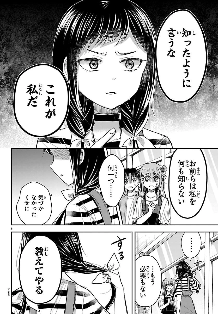 きみは四葉のクローバー 第89話 - 6